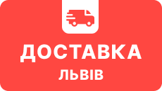 Кур'єрська доставка у Львові
